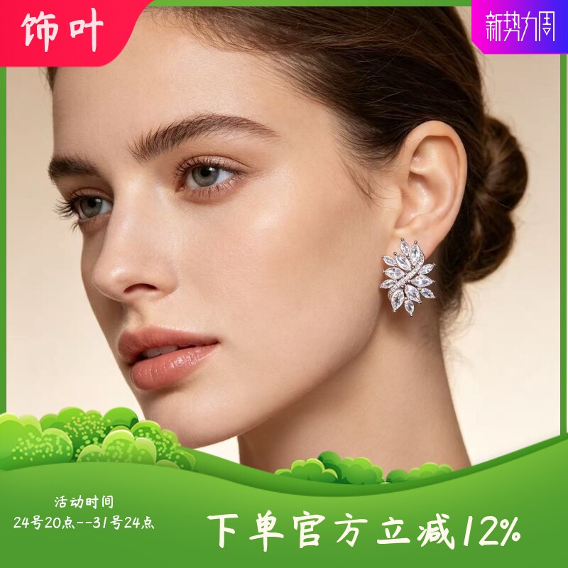 风花叶扇形耳钉女马眼锆石满钻耳
