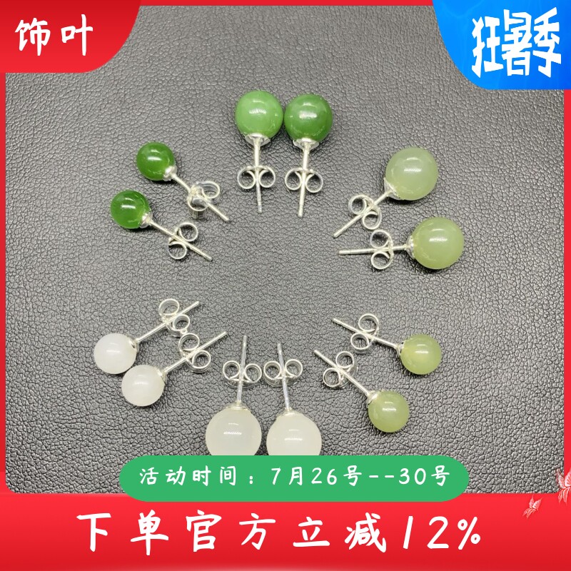 S925纯银天然新疆和田玉耳钉防过敏和田碧玉羊脂玉白玉湖水绿耳饰