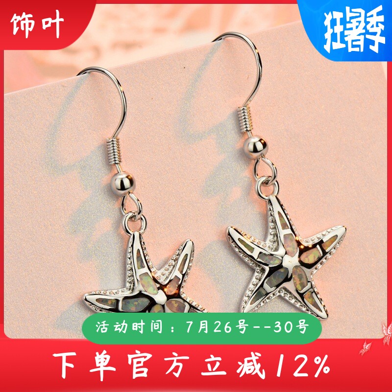 新款亚马逊年白色奥宝海星耳环女时尚简约百搭吊坠