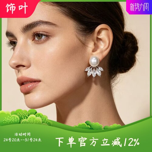 轻奢高级感叶子造型锆石珍珠耳钉