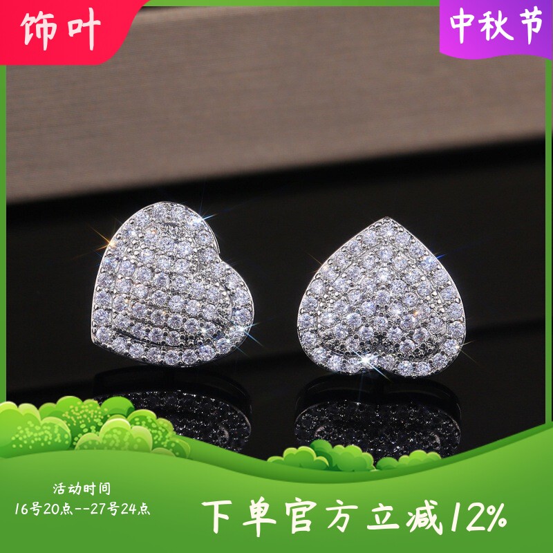 新款超闪时尚白金OL微镶锆石爱心女士耳钉女气质满钻锆石耳环网红