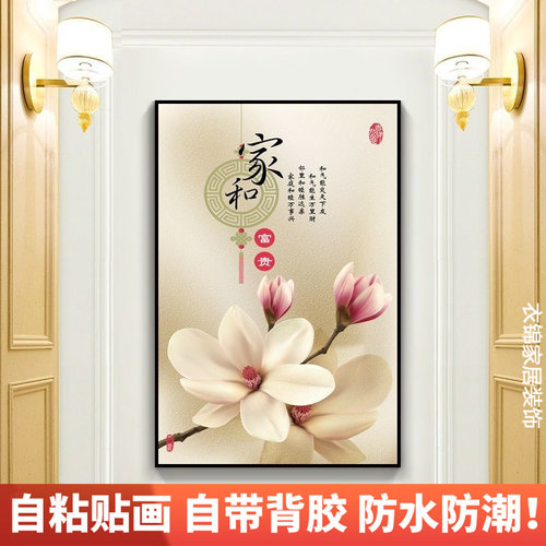 自粘贴画招财风水走廊过道客厅玄关装饰画酒店宾馆单幅墙壁画欧式