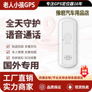 老人小孩GPS定位器追踪器老年痴呆防丢防走失实时定位追跟仪器