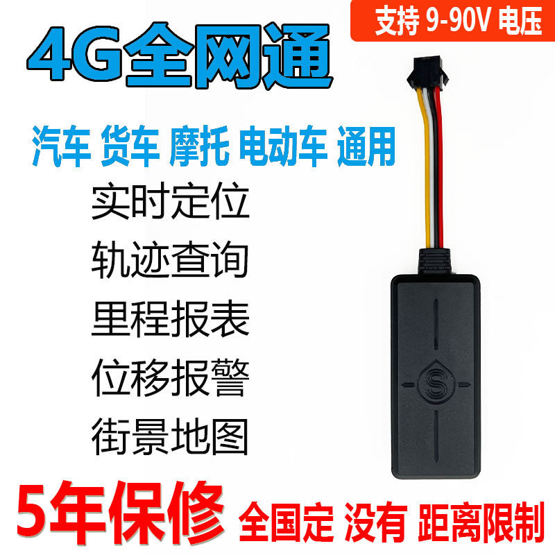 gps车载防丢GPS定位器