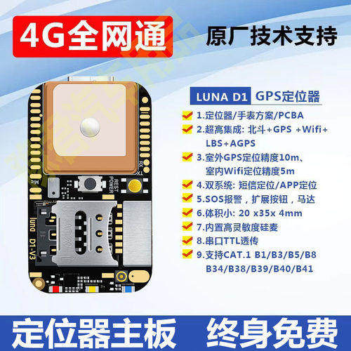全网通GPS定位器北斗模块