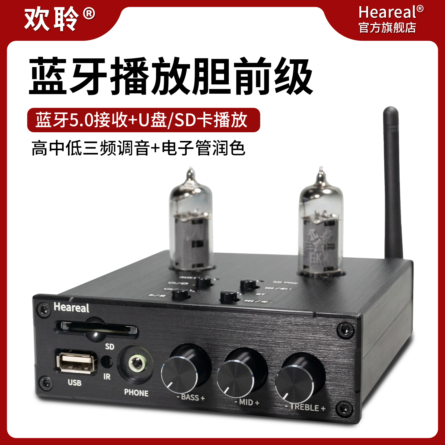 U盘SD卡蓝牙5.0高中低三频调音