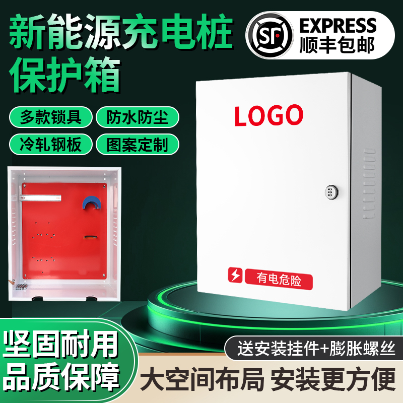 比亚迪新能源充电桩保护箱配电箱