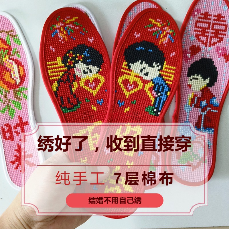 结婚用十字绣鞋垫防臭透气