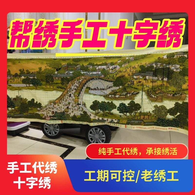 沈小瘦接代绣十字绣珠绣纯手工帮绣刺绣成品代加工绣娘帮绣大十字