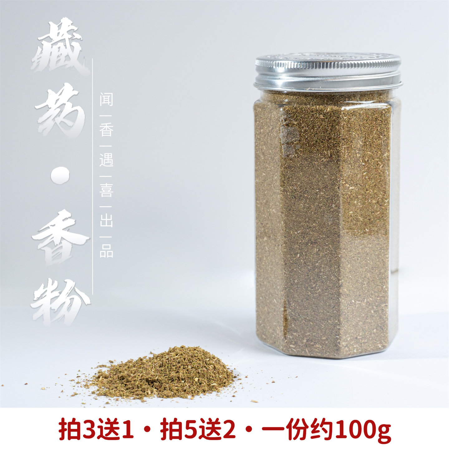 闻香遇喜藏香香粉礼盒礼物