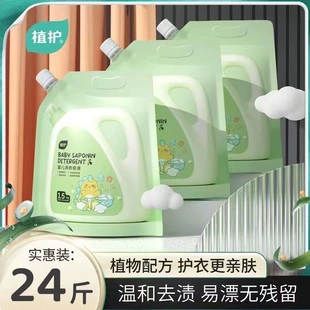 植护婴儿洗衣液新生儿童宝宝专用补充袋装整箱家用实惠装香味皂液