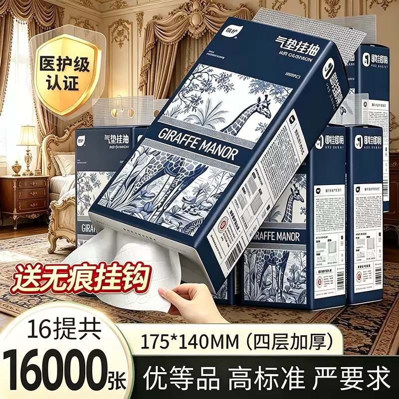 植护悬挂式抽纸4层压花整箱