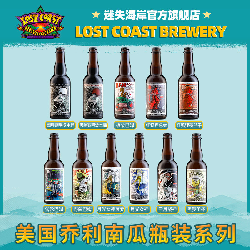 美国乔利南瓜月光女神菠萝红狐狸覆盆子奥罗圣杯过桶酸小麦375ml