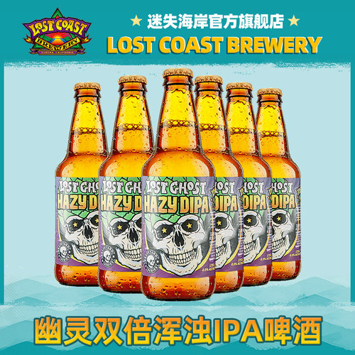美国进口迷失海岸双倍浑浊IPA