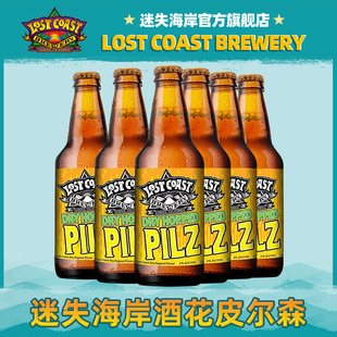 迷失海岸酒花皮尔森拉格美国进口精酿啤酒PK捷克乌奎尔皮尔森