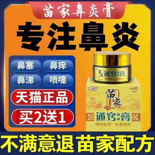 鼻炎膏中药过敏性鼻窦炎鼻甲肥大儿童成人专特用药效鼻塞通鼻神器