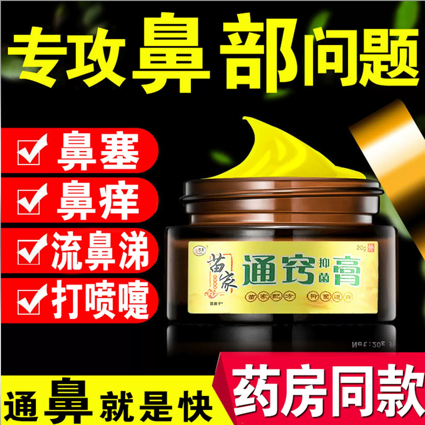 鼻炎膏中药过敏性鼻窦炎鼻甲肥大儿童成人专特用药效鼻塞通鼻神器