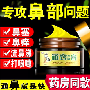 鼻炎膏中药过敏性鼻窦炎鼻甲肥大儿童成人专特用药效鼻塞通鼻神器