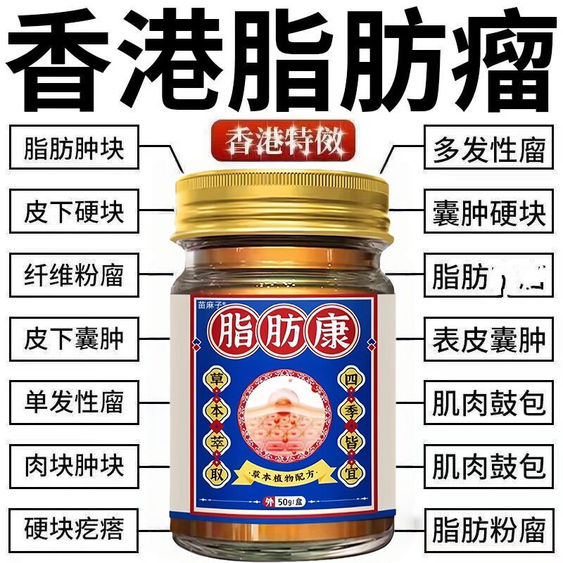大药房正品皮下脂肪瘤包消除膏肿硬块皮肤纤维包去腺囊肿蓖麻子康
