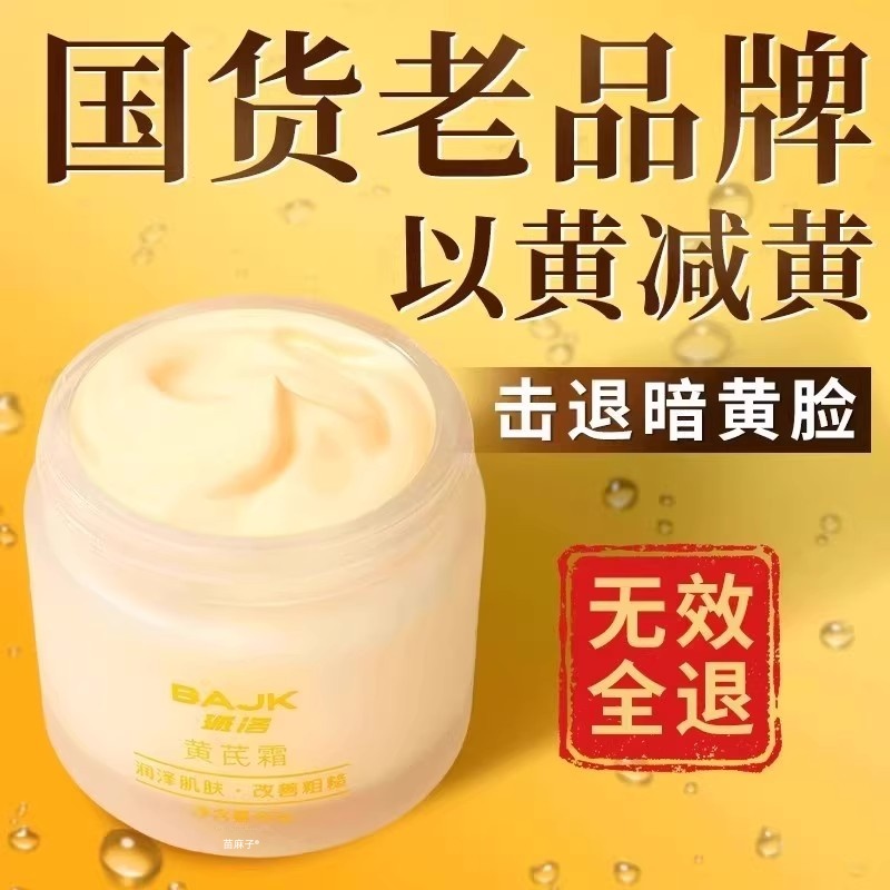 正品黄芪霜去黄老牌国货滋润型保湿补水黄氏滋润面霜男女防干燥