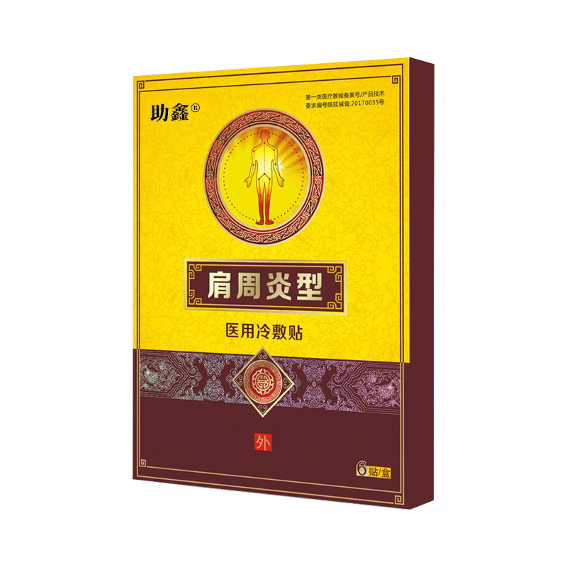 肩周炎专用贴膏肩膀疼痛酸痛损伤特效肩周护肩保暖治疗神器膏药贴