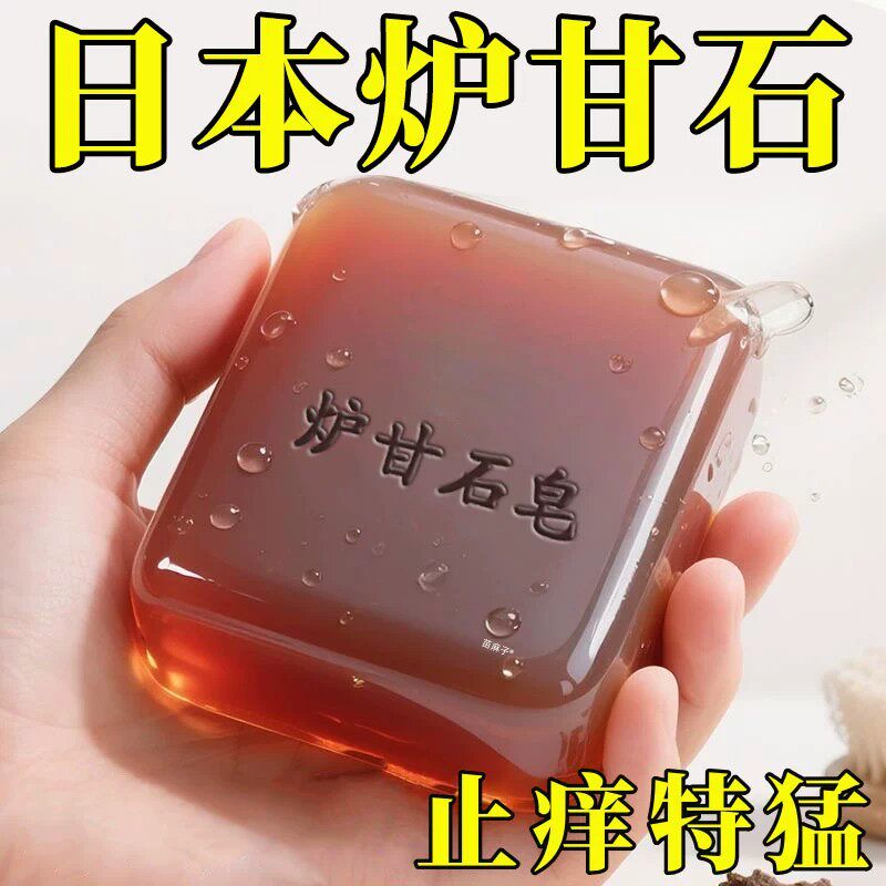 【已愈100w人】日本炉甘石特效皮肤止痒香皂荨麻疹湿疹无激素天然