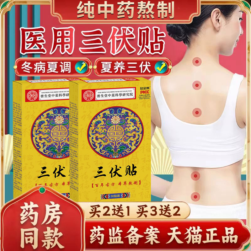 三伏贴专三伏天用祛湿艾叶草去湿气重排毒排体内湿寒助睡眠脾虚胖