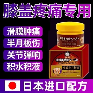 专治膝盖疼痛药膏半月板损伤护膝热敷关节神器腿疼用特效 膏药贴