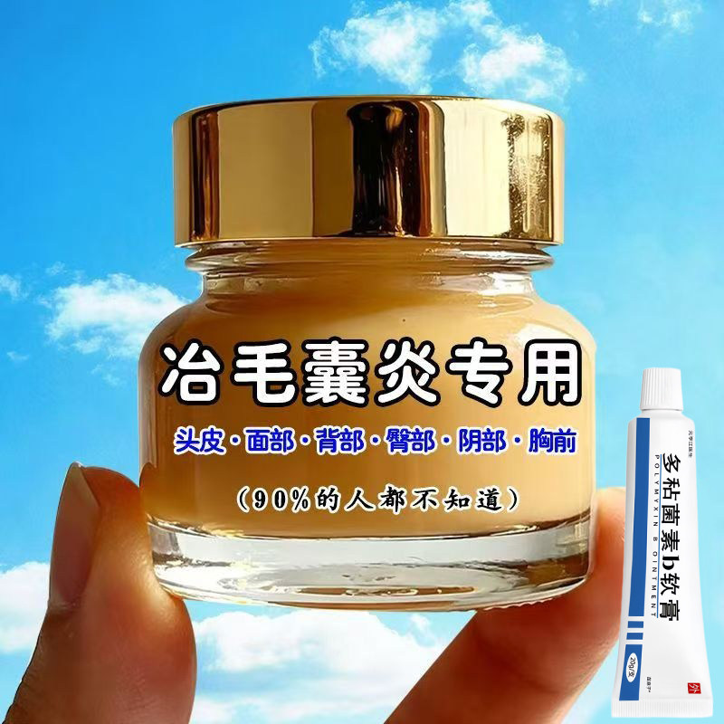 多禾占茵素b软膏官方正品菌沾素b软膏去痘抑菌止痒去痘痘毛囊粉刺