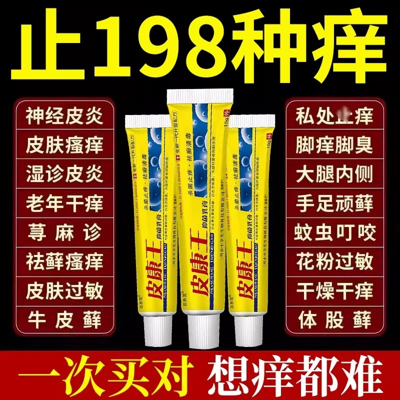 皮康王抑菌软膏皮肤瘙痒疹湿特止痒根去慢性顽固皮炎效外用膏药