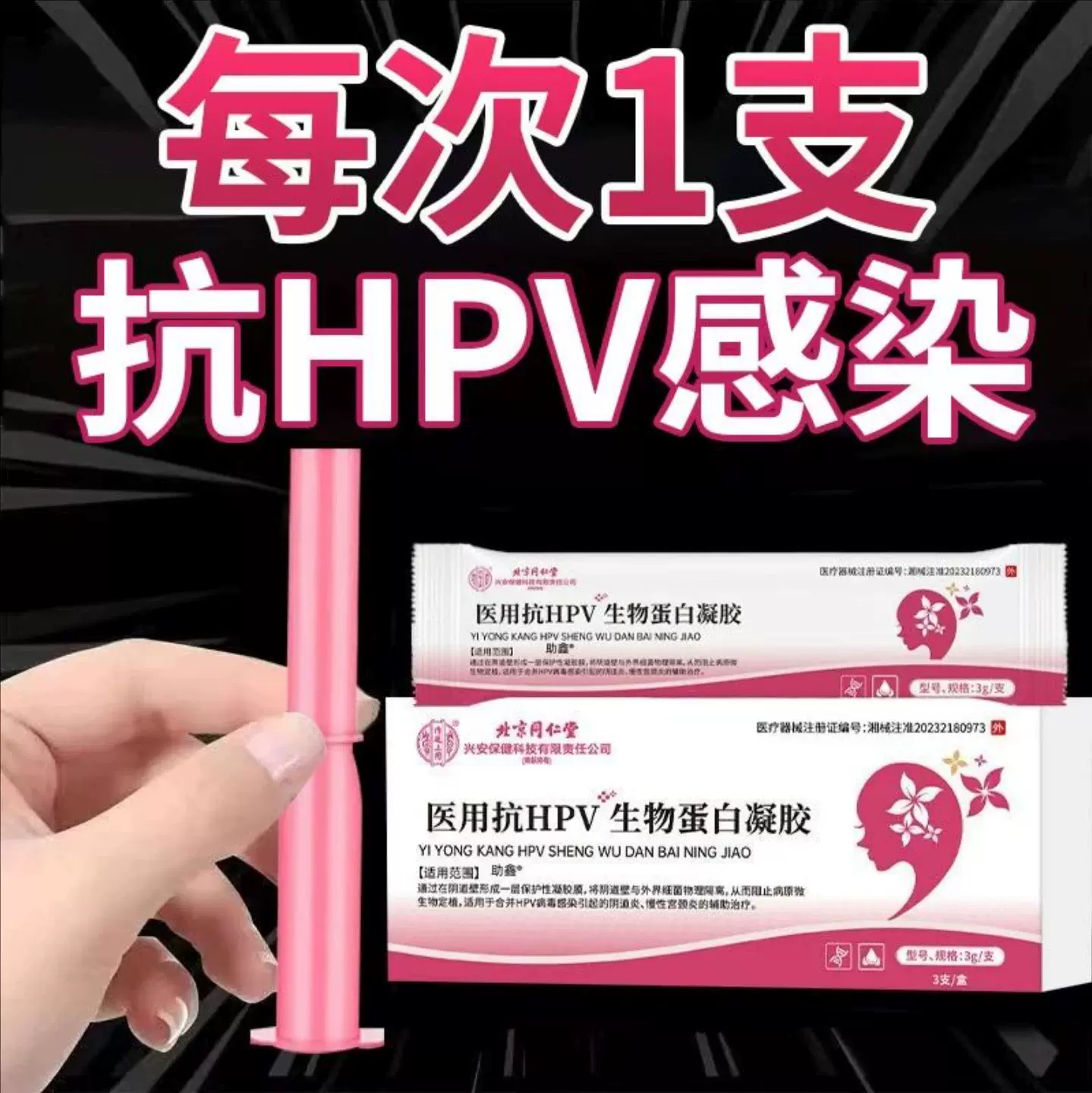 抗HPV病毒干扰素凝胶医用妇科高低危生物功能敷料宫颈抑菌正品