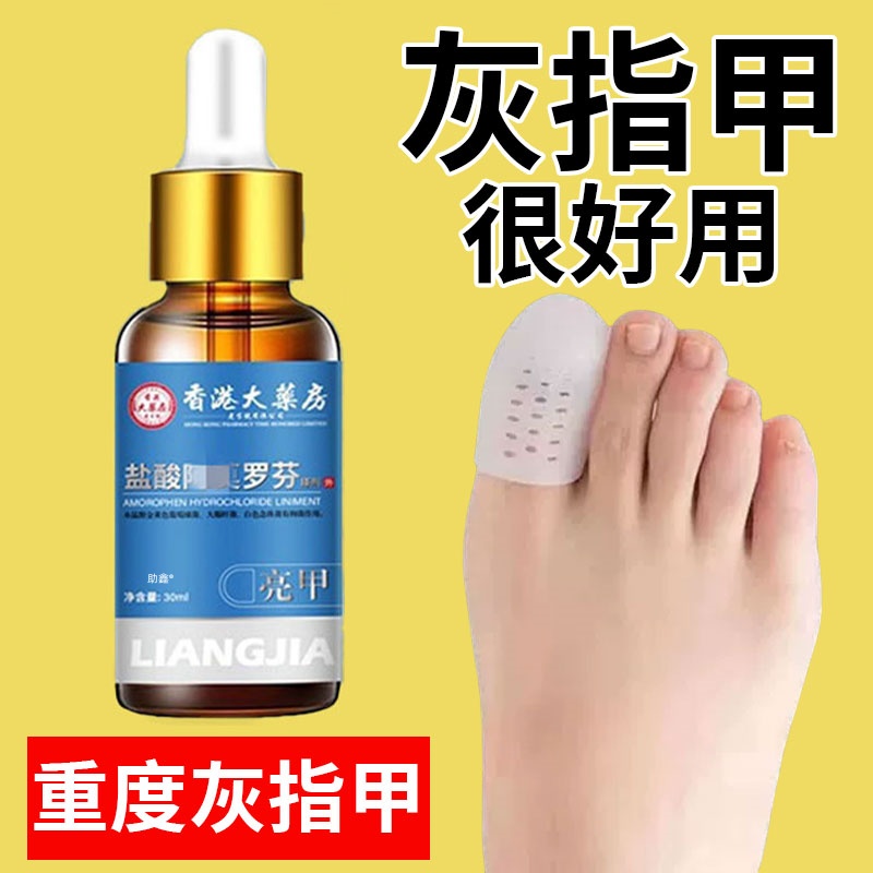 阿莫正罗品芬搽剂灰指甲修复液脱甲去增厚国官方药旗舰店准正品字