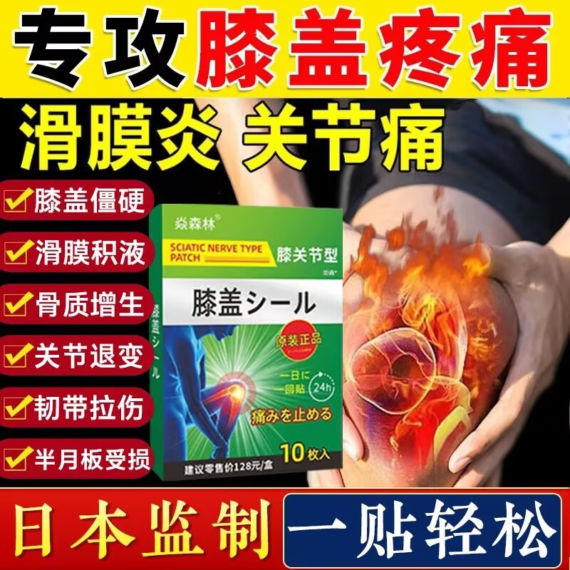 滑膜炎膝盖疼痛膏风湿性关节炎积液积水半月板损伤专用膏药贴神器,医疗器械,膏药贴（器械）,淘宝优惠券,粉丝福利购,淘宝优惠卷