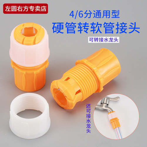 左圆右方软管硬管对接接头