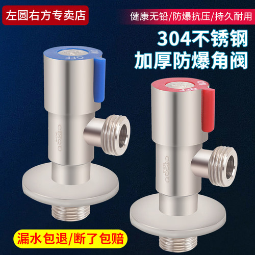 左圆右方360不锈钢角阀
