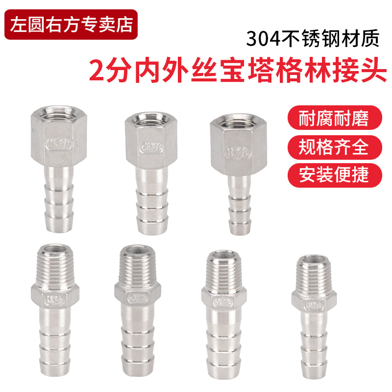 304不锈钢宝塔接头左圆右方