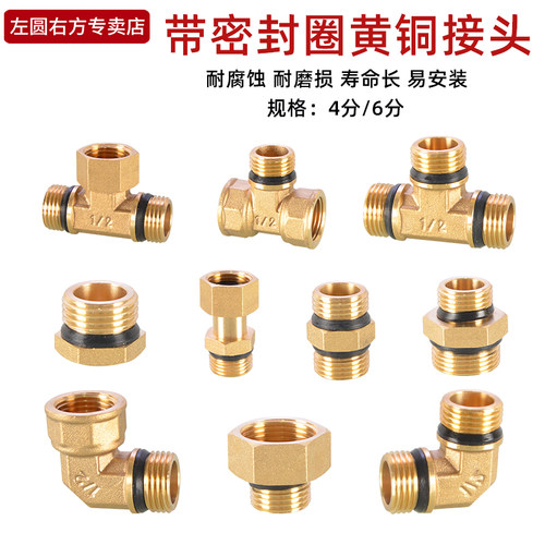 左圆右方带密封圈铜管件