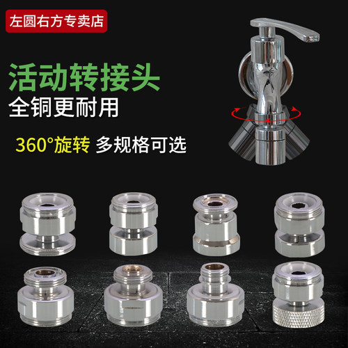 万向起泡器转24MM菜盆面