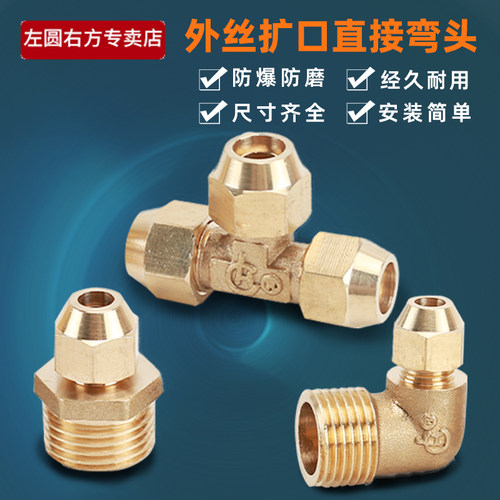 外丝铜管扩口接头左圆右方