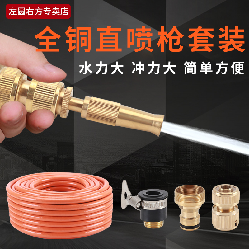 左圆右方洗车水枪套装