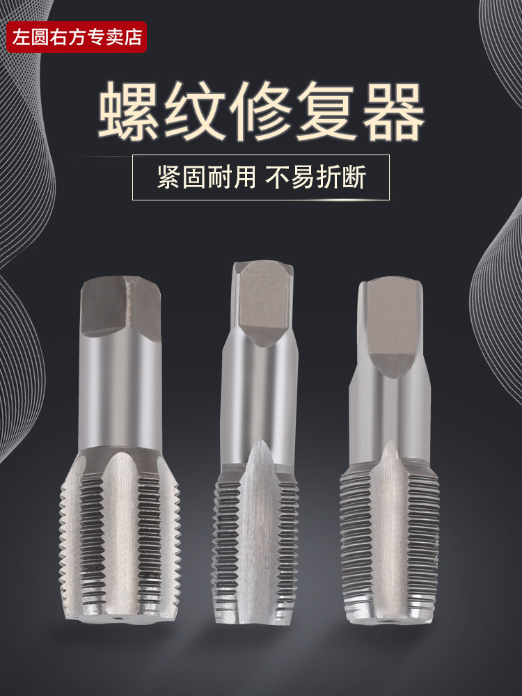 4分水管丝锥6分1寸NTP二次攻牙丝攻内丝牙维修钻头配件螺纹修复器,3C数码配件,USB多功能数码宝,淘宝优惠券,粉丝福利购,淘宝优惠卷