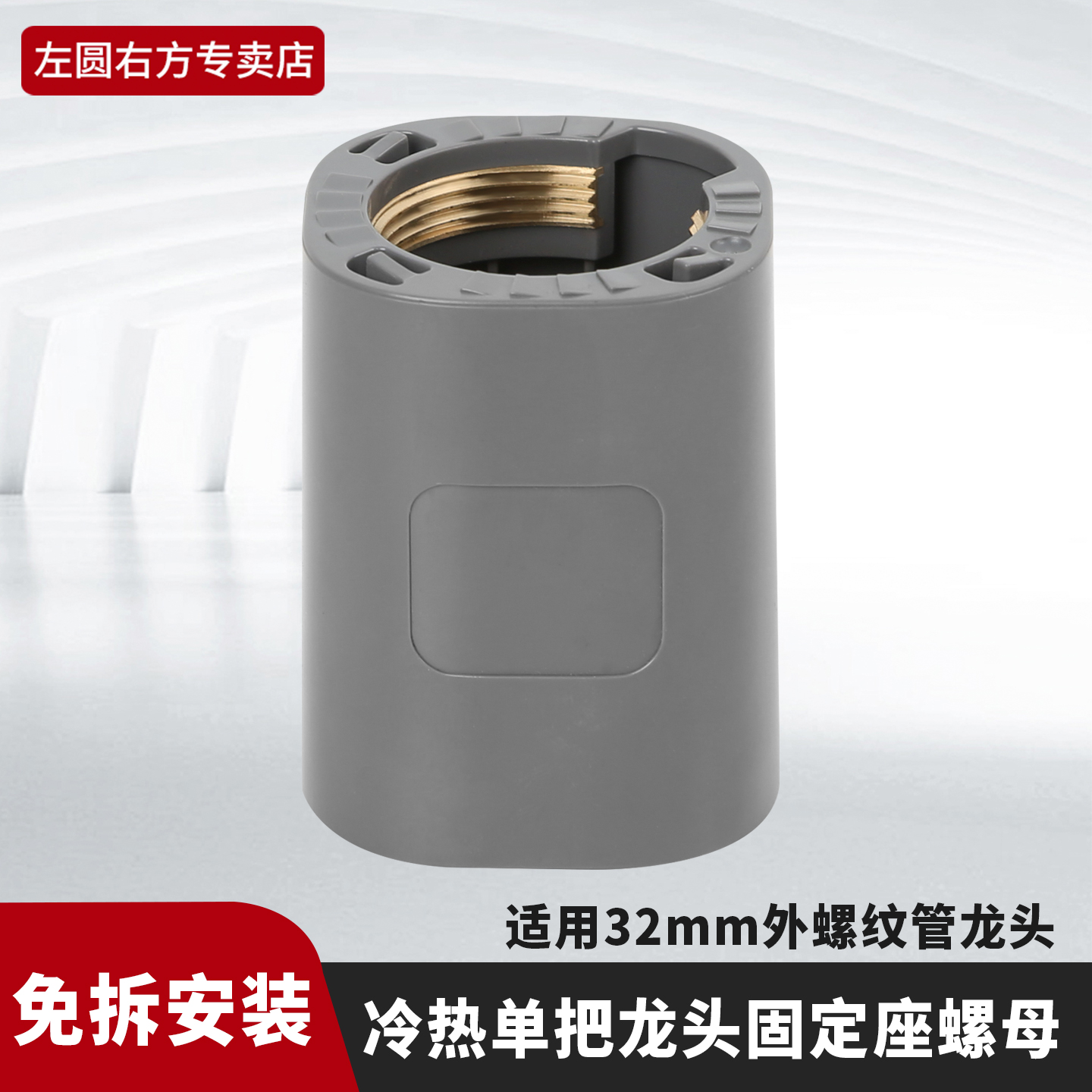 水龙头防松动固定螺母