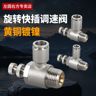 快插调速阀黄铜电镀SL4-6-8/1分2分3分旋转气缸节流阀气动控制阀