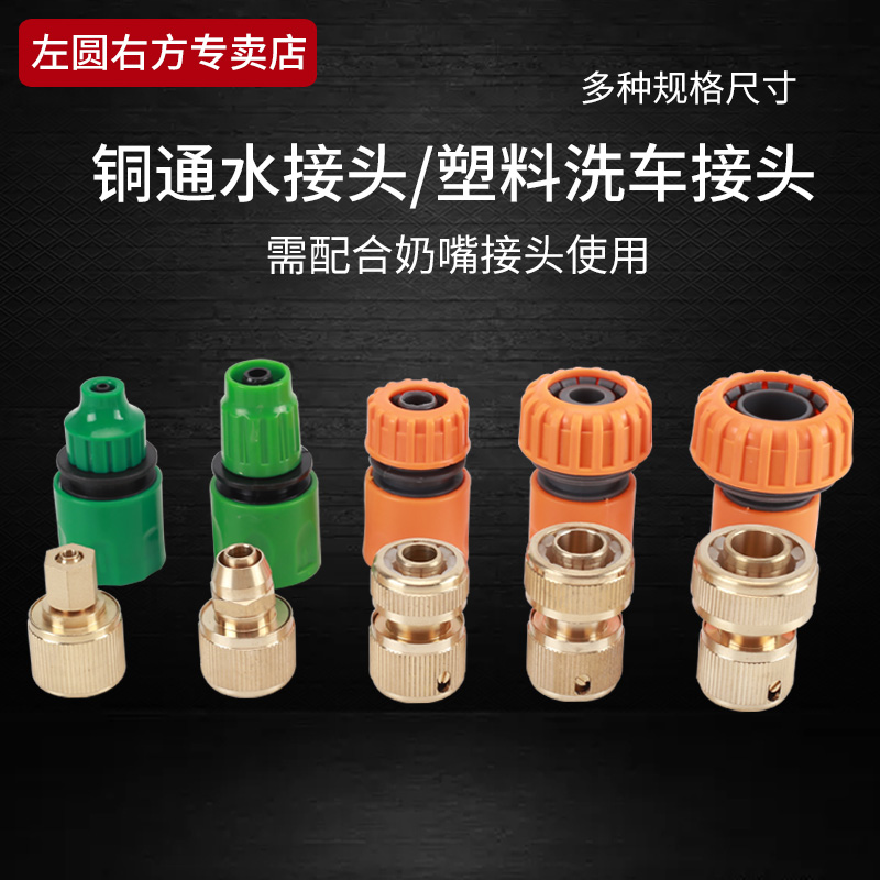 左圆右方洗车水管快接头