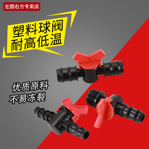 左圆右方塑料软管球阀