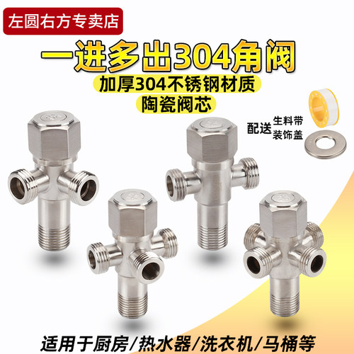 304不锈钢一进二出角阀左圆右方