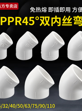 PPR45度弯头家用20/25加厚塑料水管小弯半弯ppr熔融弯通接头配件