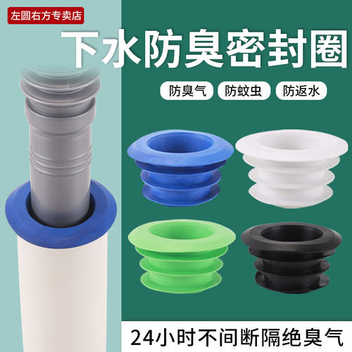 左圆右方下水管防臭密封圈