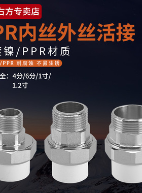 20PPR铜活接4分6分1寸内丝外丝活直接管件配件25/32水管直通接头