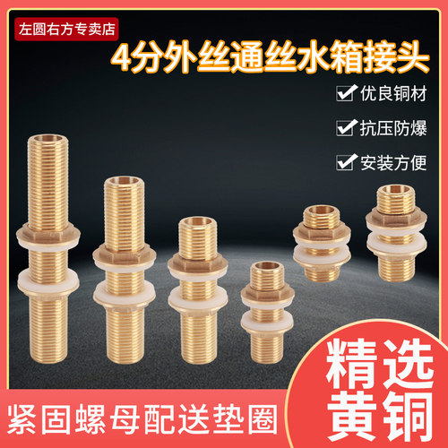 左圆右方外丝通丝水箱接头